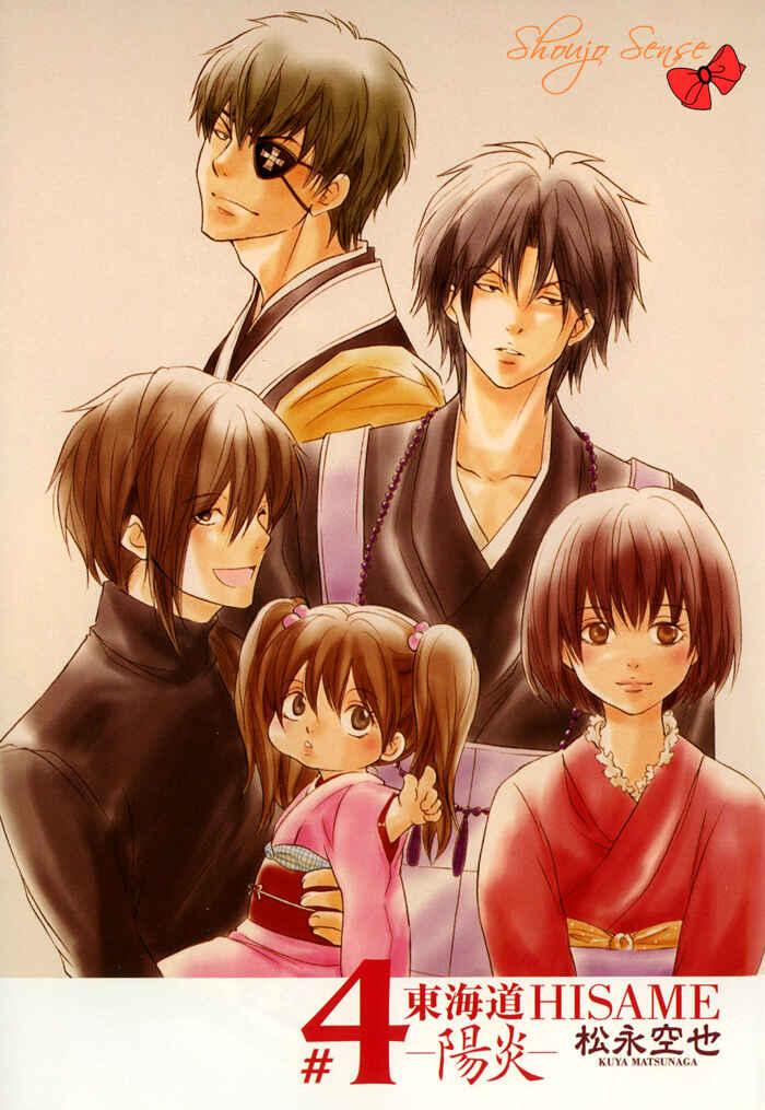 Page 5 Chapter 16 Toukaidou HISAME -Kagerou-