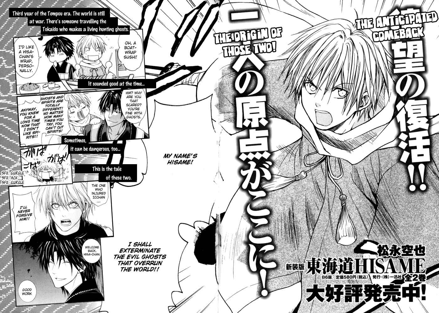Page 15 Chapter 22.5 Toukaidou HISAME -Kagerou-
