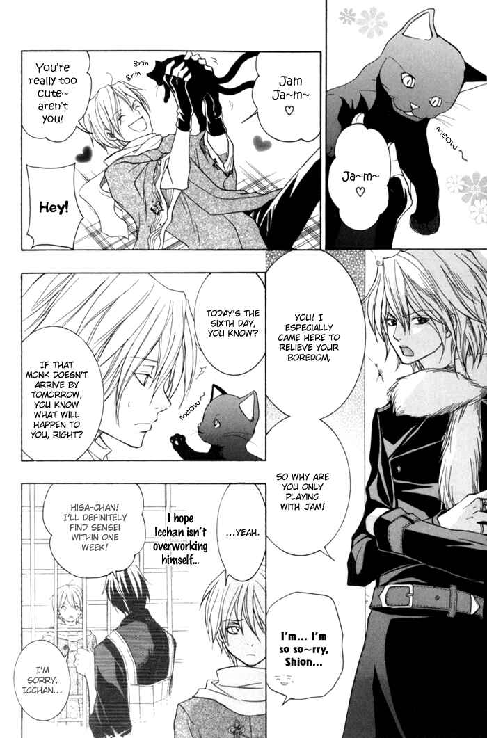 Page 12 Chapter 5 Toukaidou HISAME -Kagerou-
