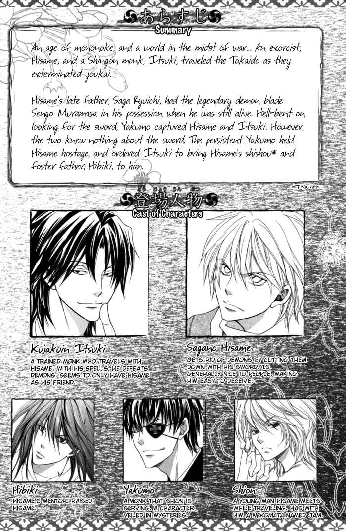Page 8 Chapter 5 Toukaidou HISAME -Kagerou-