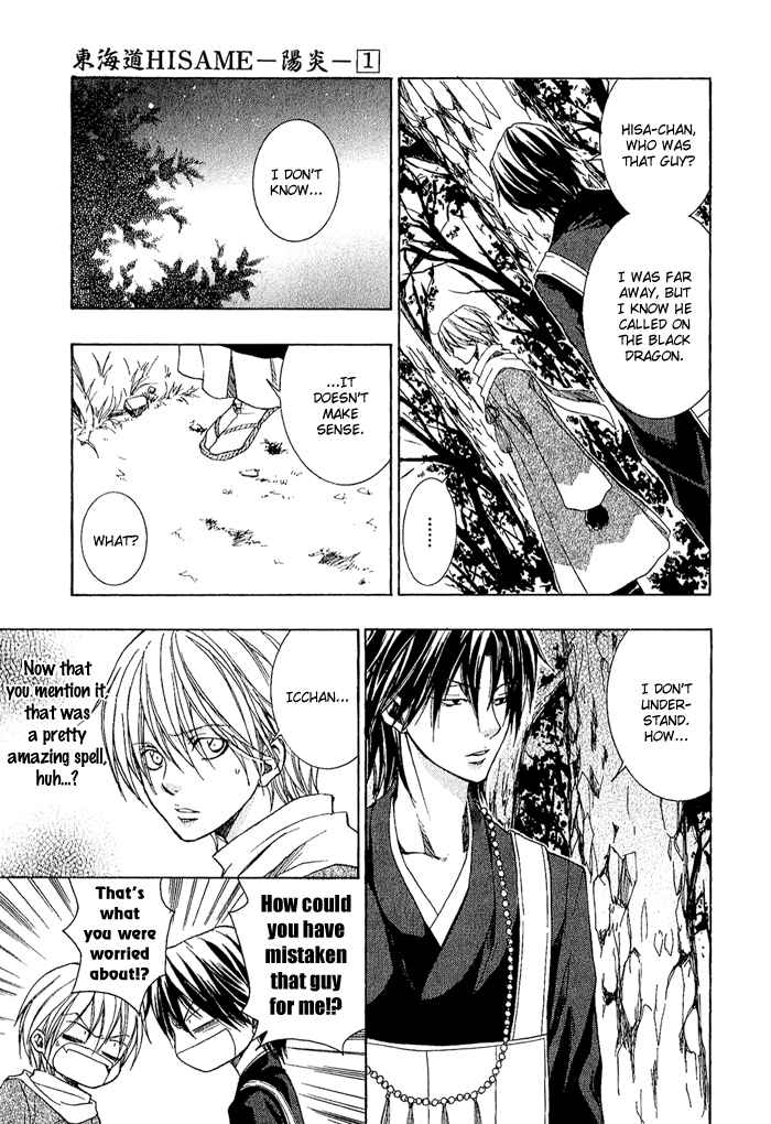 Page 13 Chapter 3 Toukaidou HISAME -Kagerou-