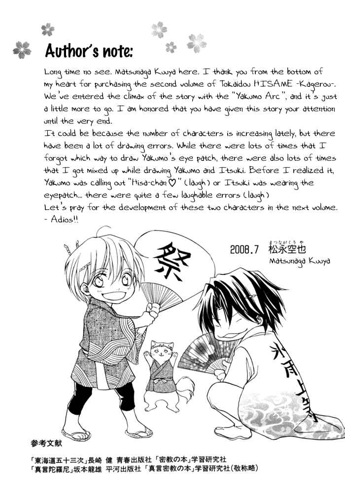 Page 47 Chapter 9 Toukaidou HISAME -Kagerou-