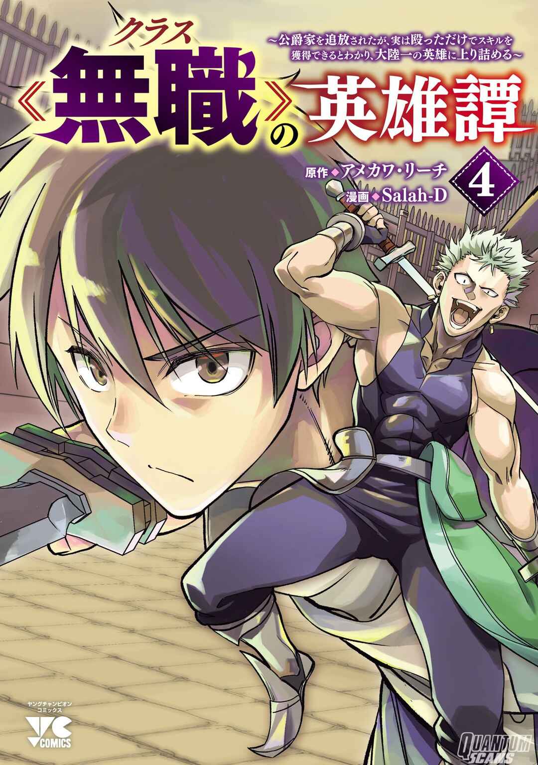 Page 2 Chapter 19 Kurasu ≪Mushoku≫ no Eiyuu-tan ~Koushaku-ka wo Tsuihou Sareta ga, Jitsu wa Nagutta Dake de Sukiru wo Kakutoku Dekiru to Wakari, Tairiku Ichi no Eiyuu ni Noboritsumeru~