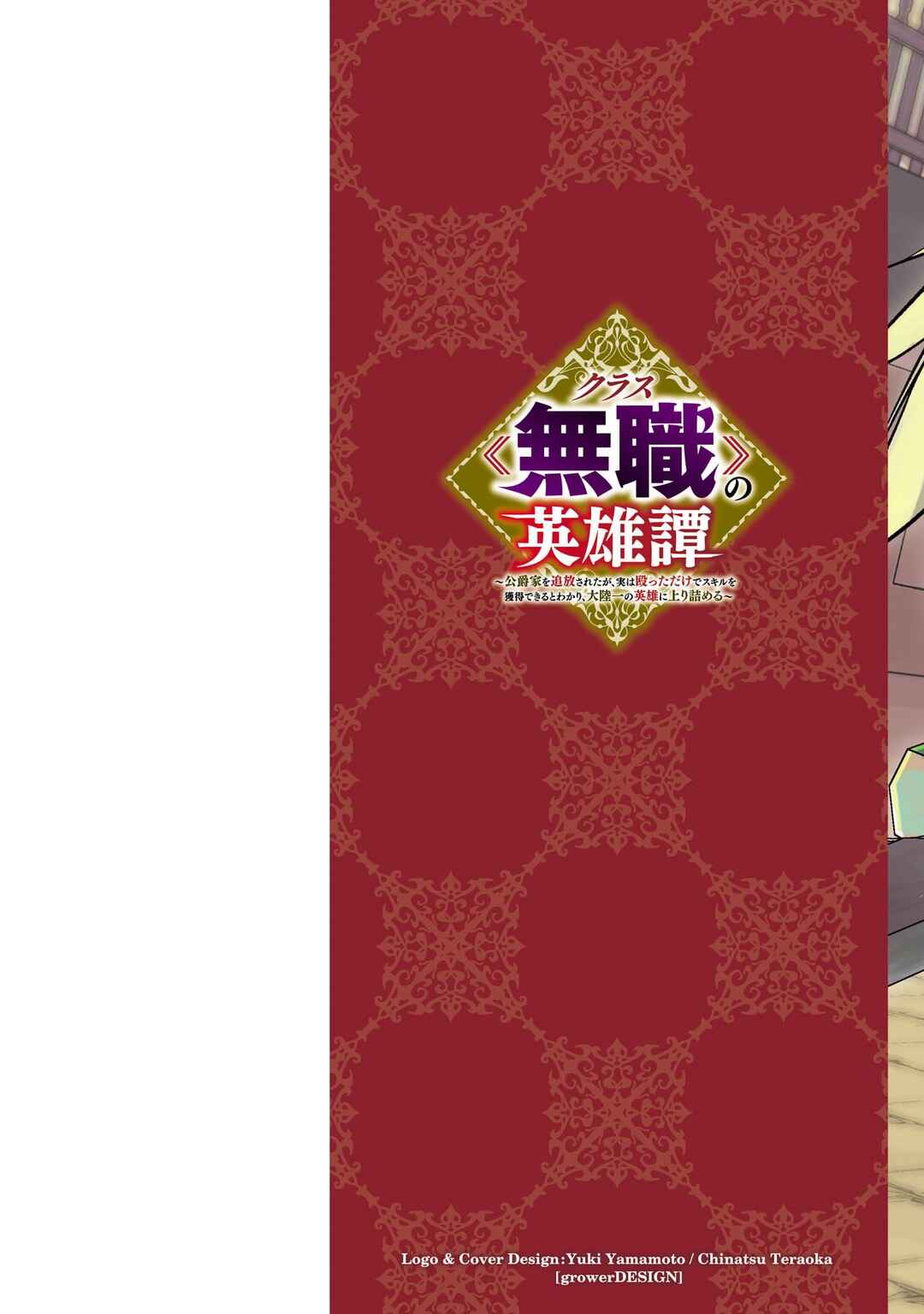 Page 3 Chapter 19 Kurasu ≪Mushoku≫ no Eiyuu-tan ~Koushaku-ka wo Tsuihou Sareta ga, Jitsu wa Nagutta Dake de Sukiru wo Kakutoku Dekiru to Wakari, Tairiku Ichi no Eiyuu ni Noboritsumeru~