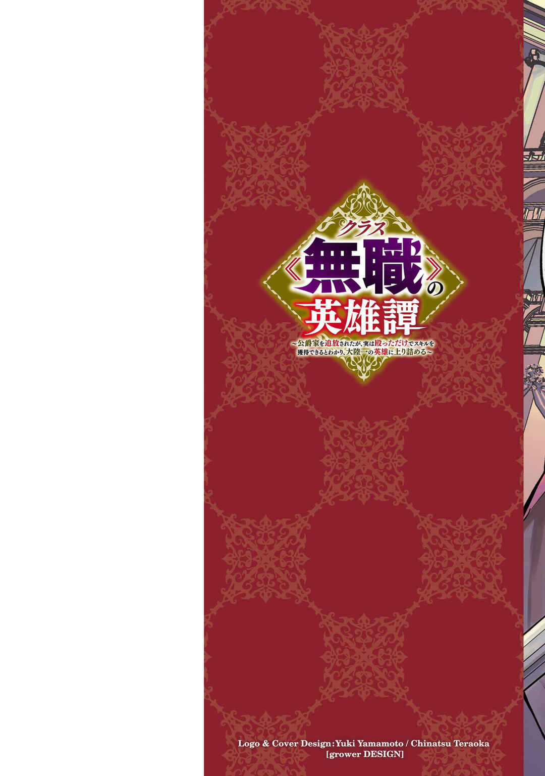 Page 4 Chapter 14 Kurasu ≪Mushoku≫ no Eiyuu-tan ~Koushaku-ka wo Tsuihou Sareta ga, Jitsu wa Nagutta Dake de Sukiru wo Kakutoku Dekiru to Wakari, Tairiku Ichi no Eiyuu ni Noboritsumeru~