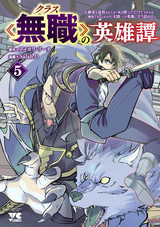 Page 3 Chapter 29 Kurasu ≪Mushoku≫ no Eiyuu-tan ~Koushaku-ka wo Tsuihou Sareta ga, Jitsu wa Nagutta Dake de Sukiru wo Kakutoku Dekiru to Wakari, Tairiku Ichi no Eiyuu ni Noboritsumeru~