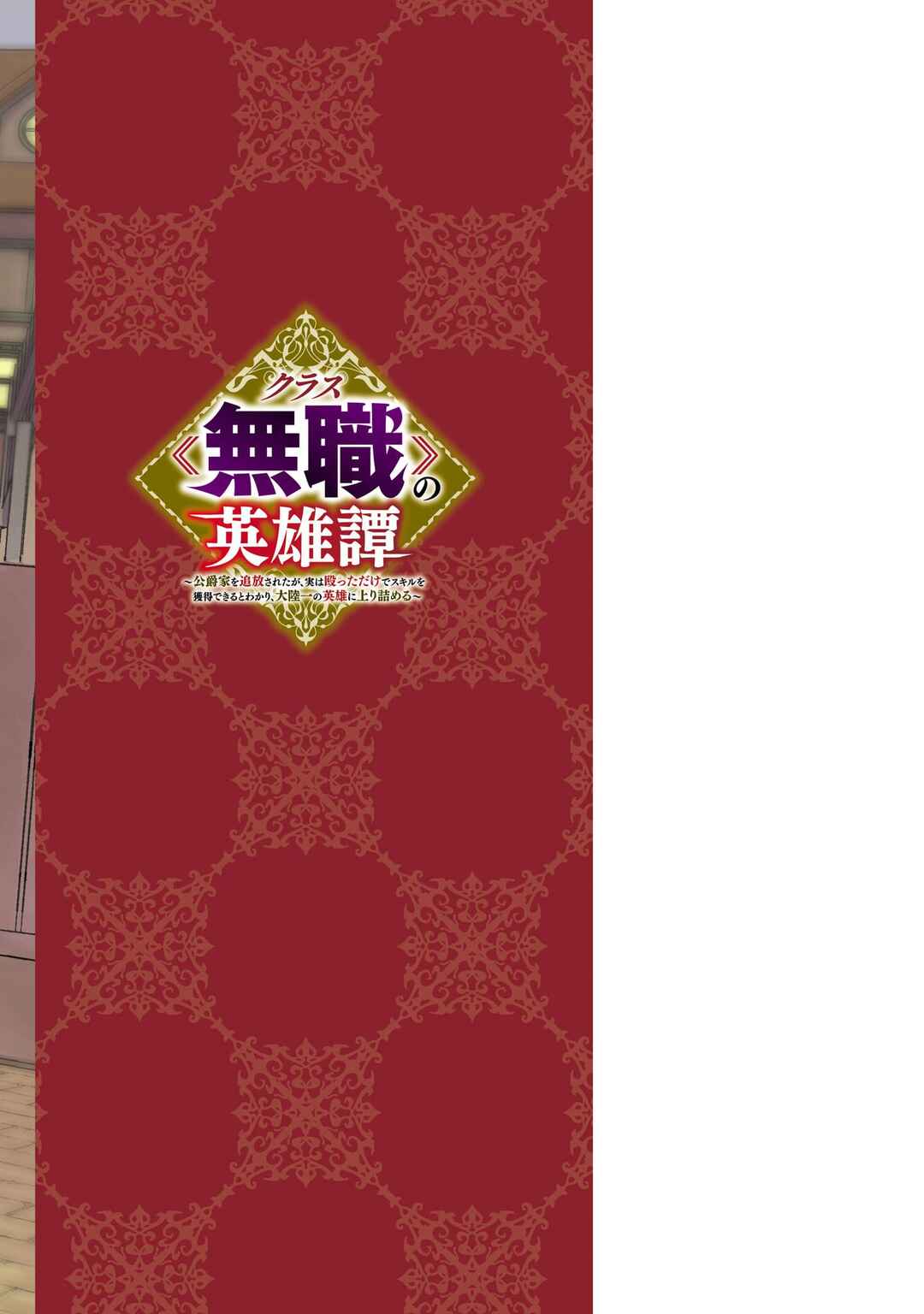Page 15 Chapter 24.5 Kurasu ≪Mushoku≫ no Eiyuu-tan ~Koushaku-ka wo Tsuihou Sareta ga, Jitsu wa Nagutta Dake de Sukiru wo Kakutoku Dekiru to Wakari, Tairiku Ichi no Eiyuu ni Noboritsumeru~