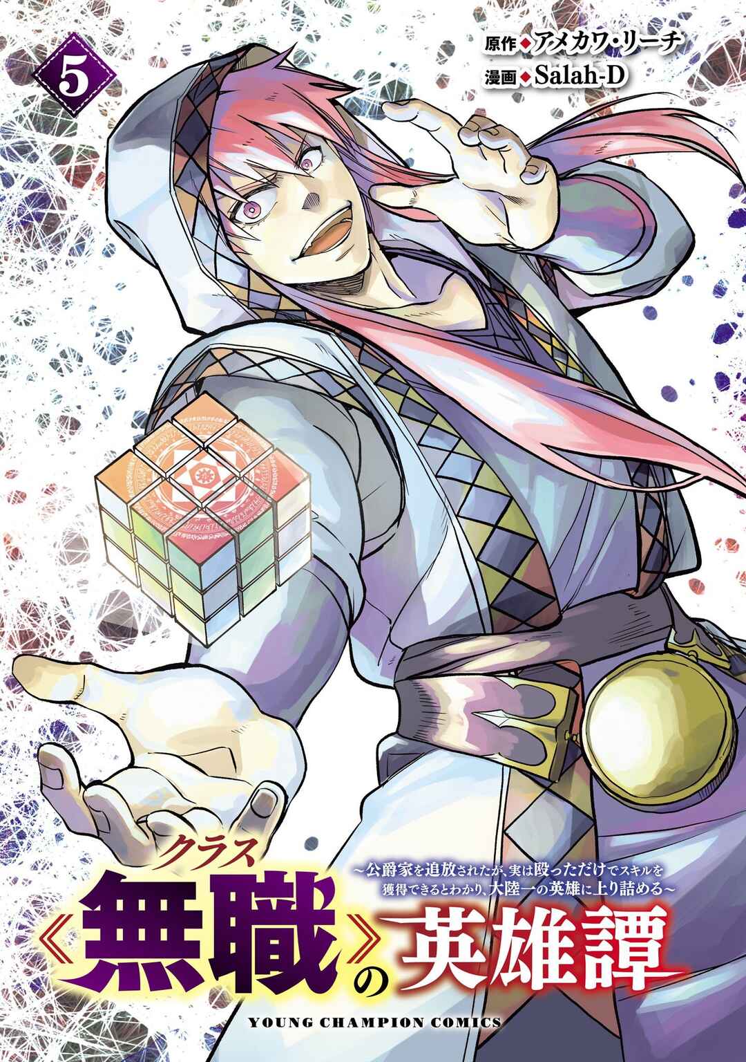 Page 2 Chapter 25 Kurasu ≪Mushoku≫ no Eiyuu-tan ~Koushaku-ka wo Tsuihou Sareta ga, Jitsu wa Nagutta Dake de Sukiru wo Kakutoku Dekiru to Wakari, Tairiku Ichi no Eiyuu ni Noboritsumeru~