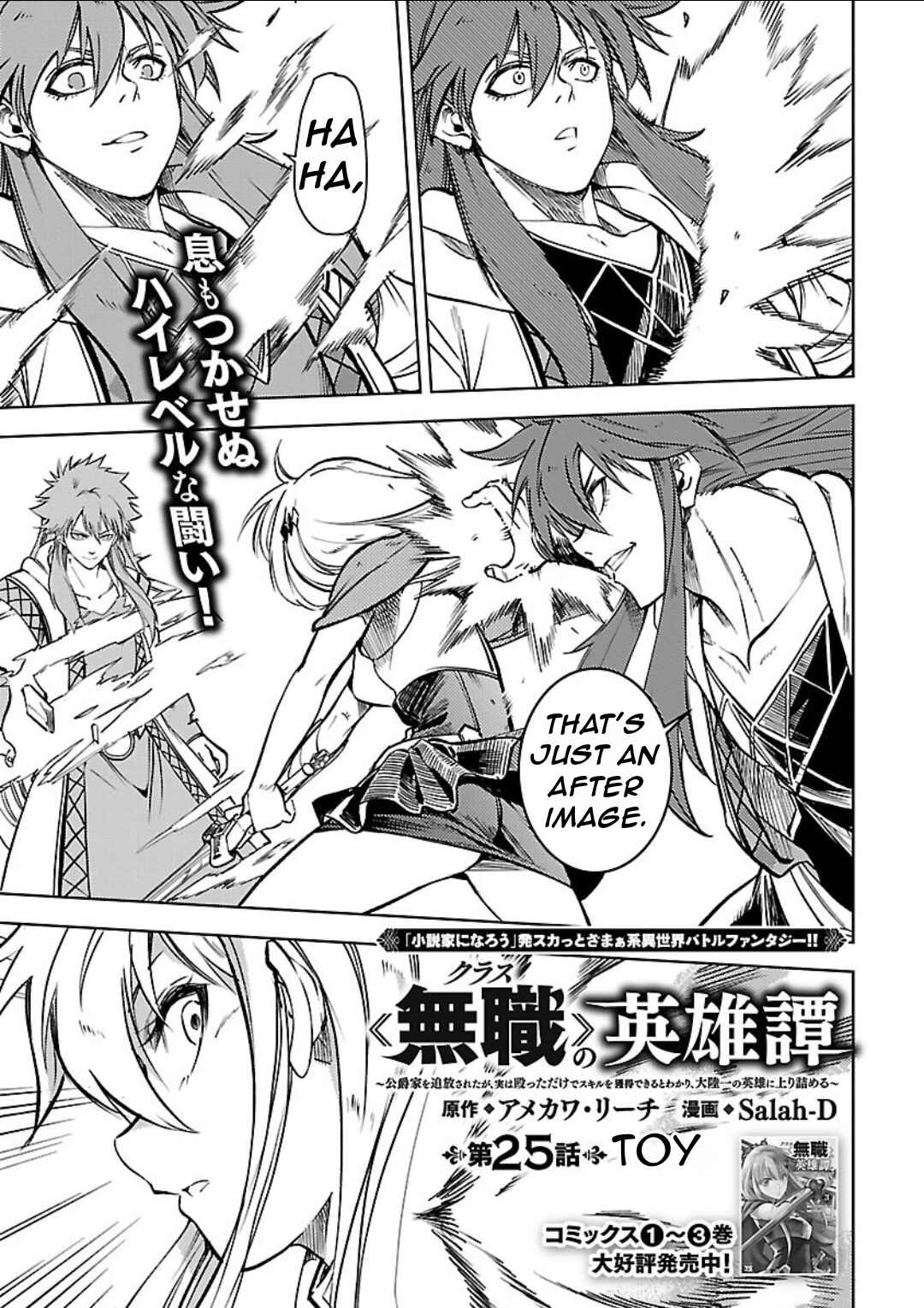 Page 3 Chapter 25 Kurasu ≪Mushoku≫ no Eiyuu-tan ~Koushaku-ka wo Tsuihou Sareta ga, Jitsu wa Nagutta Dake de Sukiru wo Kakutoku Dekiru to Wakari, Tairiku Ichi no Eiyuu ni Noboritsumeru~