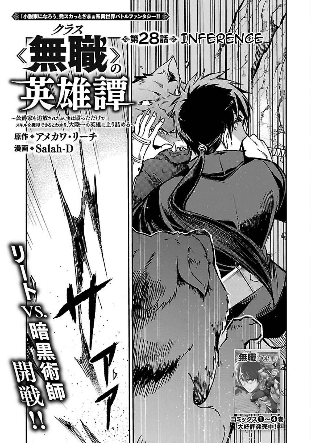 Page 4 Chapter 28 Kurasu ≪Mushoku≫ no Eiyuu-tan ~Koushaku-ka wo Tsuihou Sareta ga, Jitsu wa Nagutta Dake de Sukiru wo Kakutoku Dekiru to Wakari, Tairiku Ichi no Eiyuu ni Noboritsumeru~