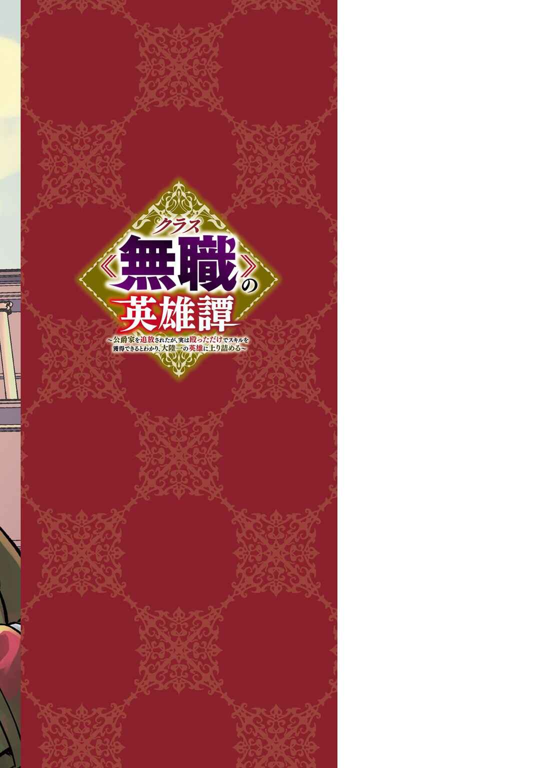 Page 55 Chapter 18 Kurasu ≪Mushoku≫ no Eiyuu-tan ~Koushaku-ka wo Tsuihou Sareta ga, Jitsu wa Nagutta Dake de Sukiru wo Kakutoku Dekiru to Wakari, Tairiku Ichi no Eiyuu ni Noboritsumeru~