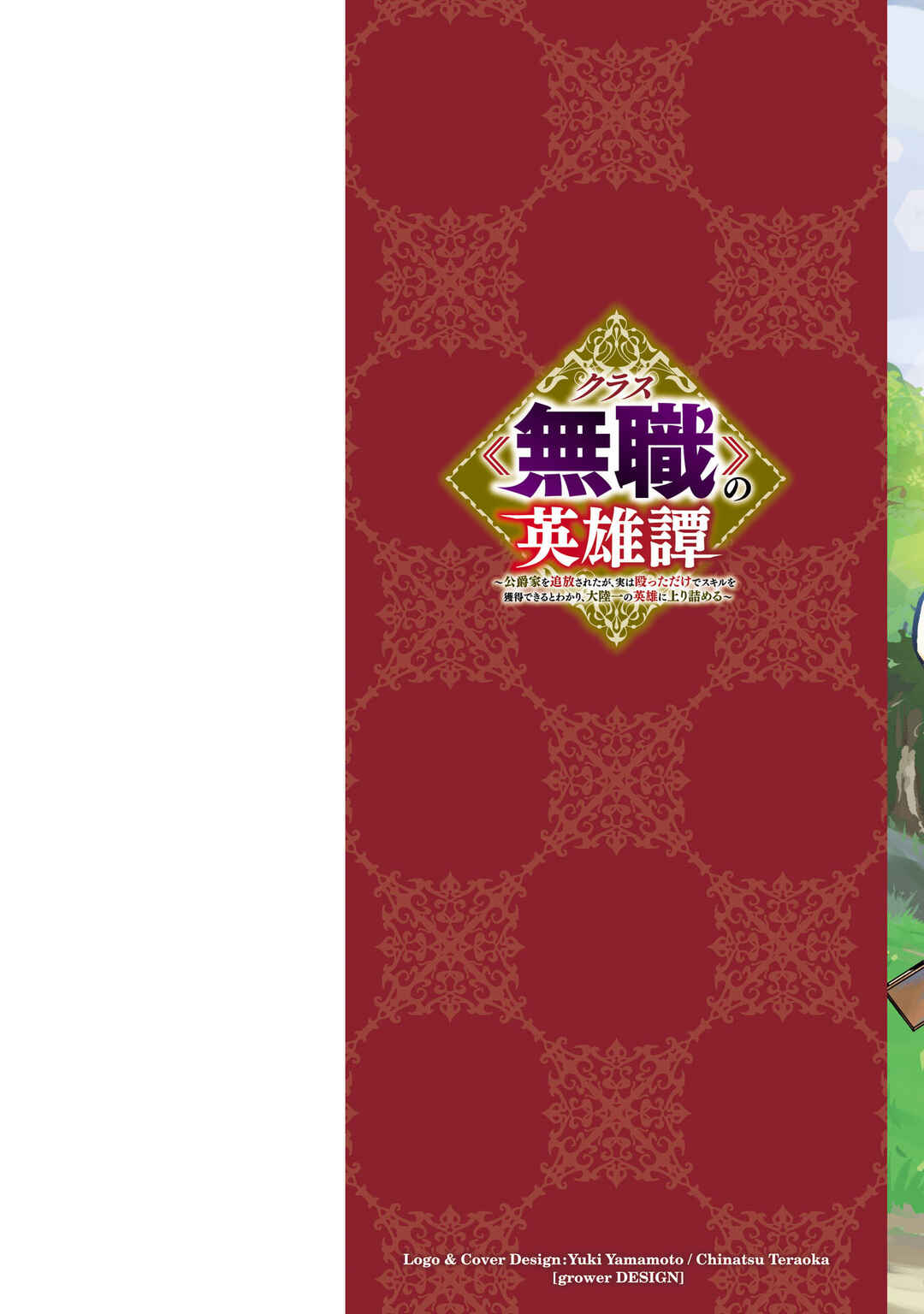 Page 3 Chapter 1 Kurasu ≪Mushoku≫ no Eiyuu-tan ~Koushaku-ka wo Tsuihou Sareta ga, Jitsu wa Nagutta Dake de Sukiru wo Kakutoku Dekiru to Wakari, Tairiku Ichi no Eiyuu ni Noboritsumeru~