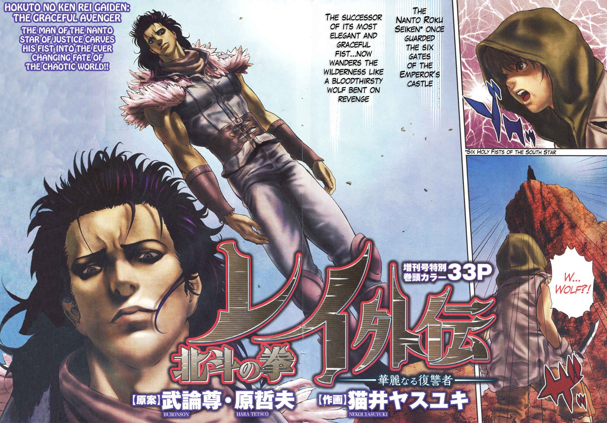 Page 3 Chapter 0.1 Black and Blue Hungry Wolf - Fist of the North Star: Rei Gaiden