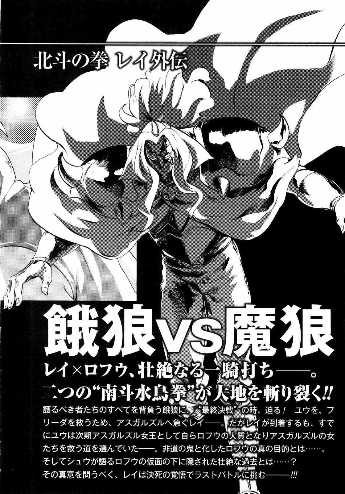 Page 20 Chapter 45 Black and Blue Hungry Wolf - Fist of the North Star: Rei Gaiden