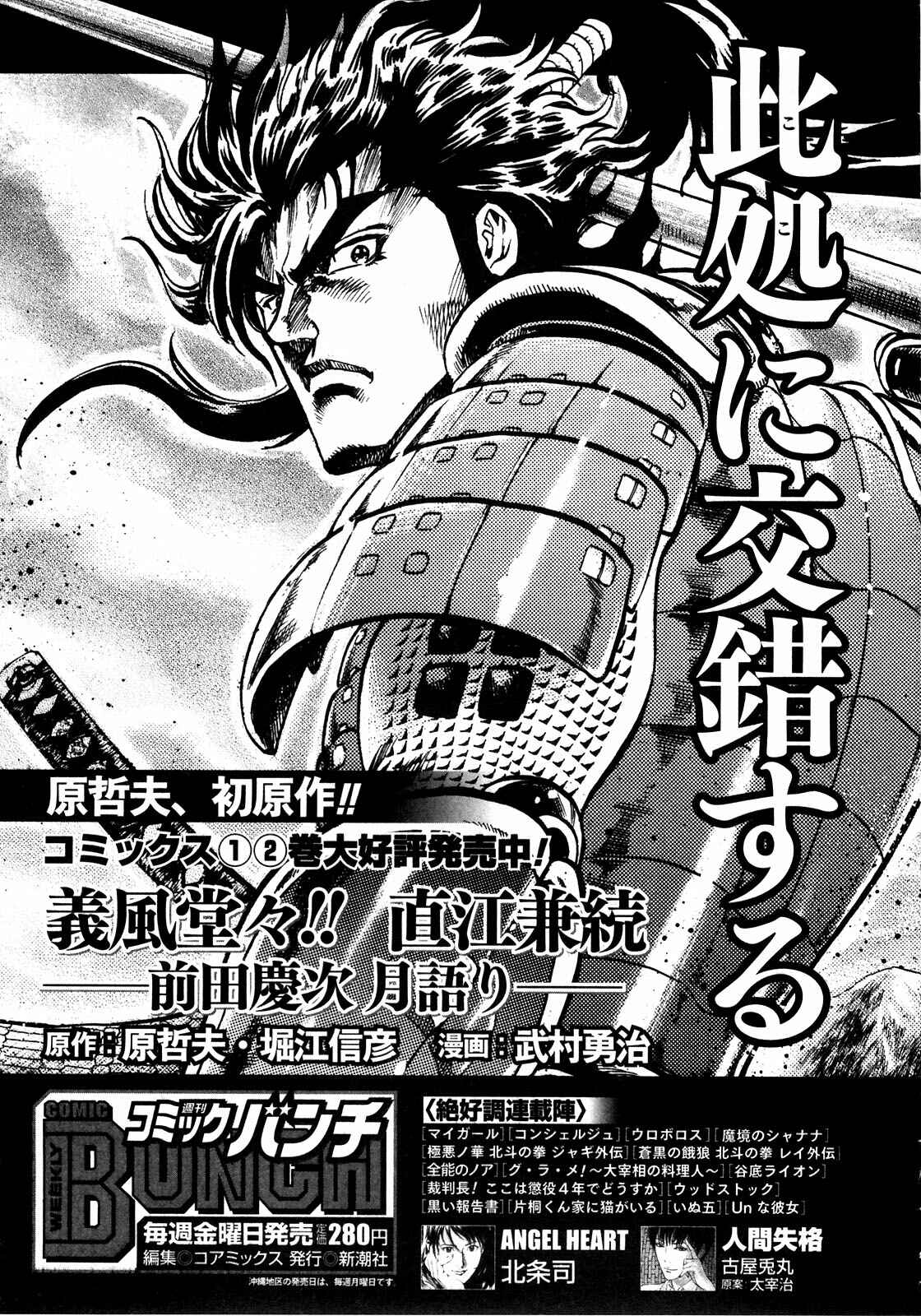 Page 23 Chapter 45 Black and Blue Hungry Wolf - Fist of the North Star: Rei Gaiden