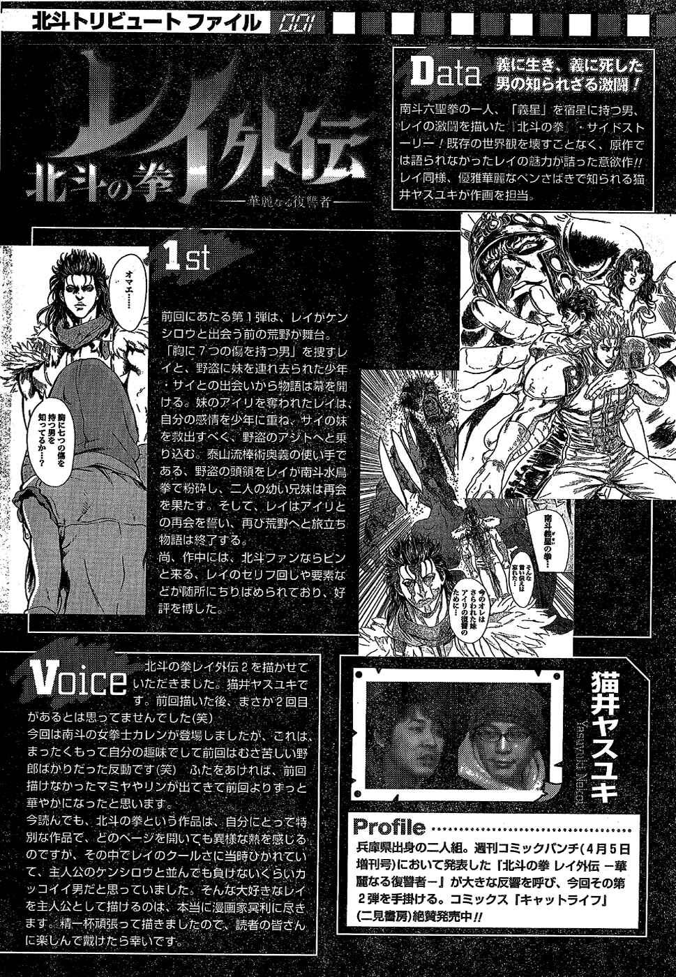Page 37 Chapter 0.2 Black and Blue Hungry Wolf - Fist of the North Star: Rei Gaiden