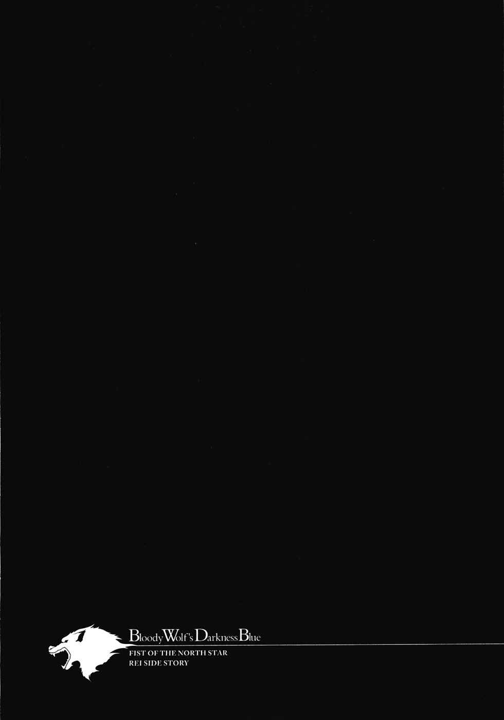 Page 3 Chapter 42 Black and Blue Hungry Wolf - Fist of the North Star: Rei Gaiden