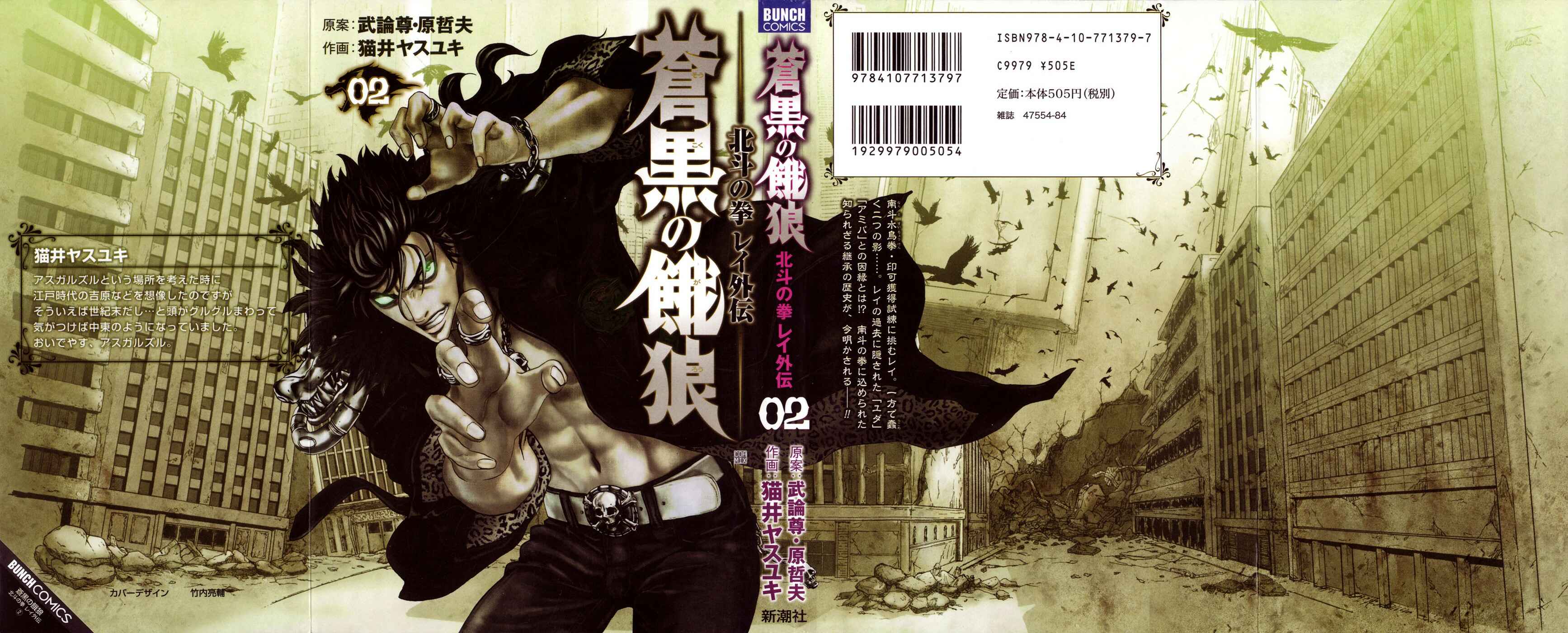 Page 1 Chapter 9 Black and Blue Hungry Wolf - Fist of the North Star: Rei Gaiden