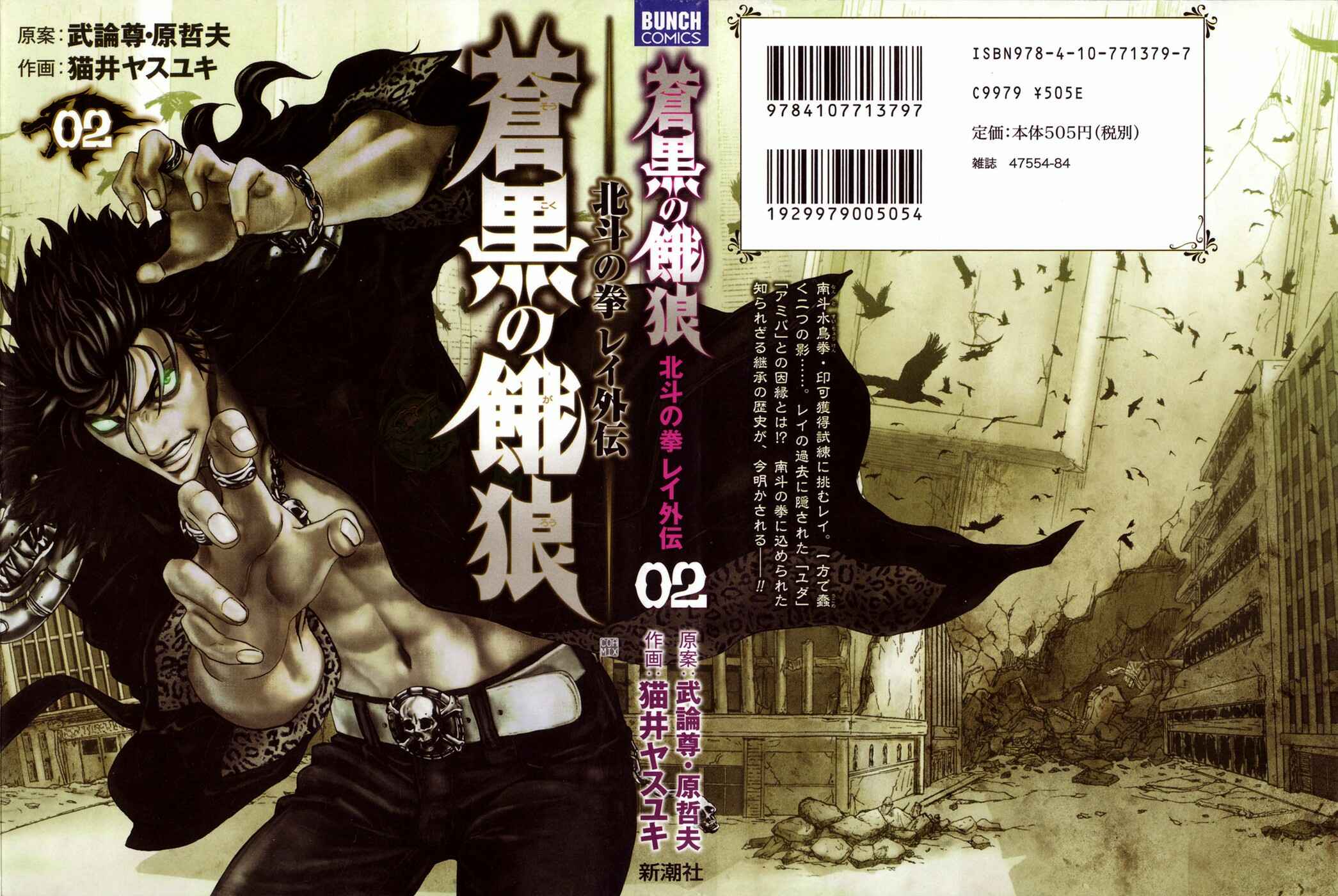 Page 2 Chapter 9 Black and Blue Hungry Wolf - Fist of the North Star: Rei Gaiden