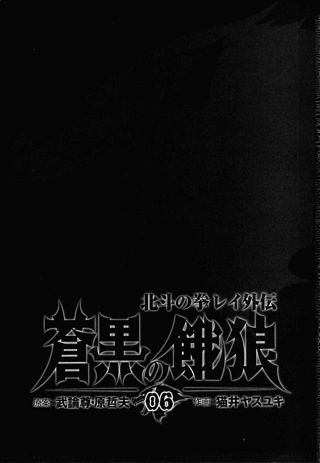 Page 4 Chapter 46 Black and Blue Hungry Wolf - Fist of the North Star: Rei Gaiden