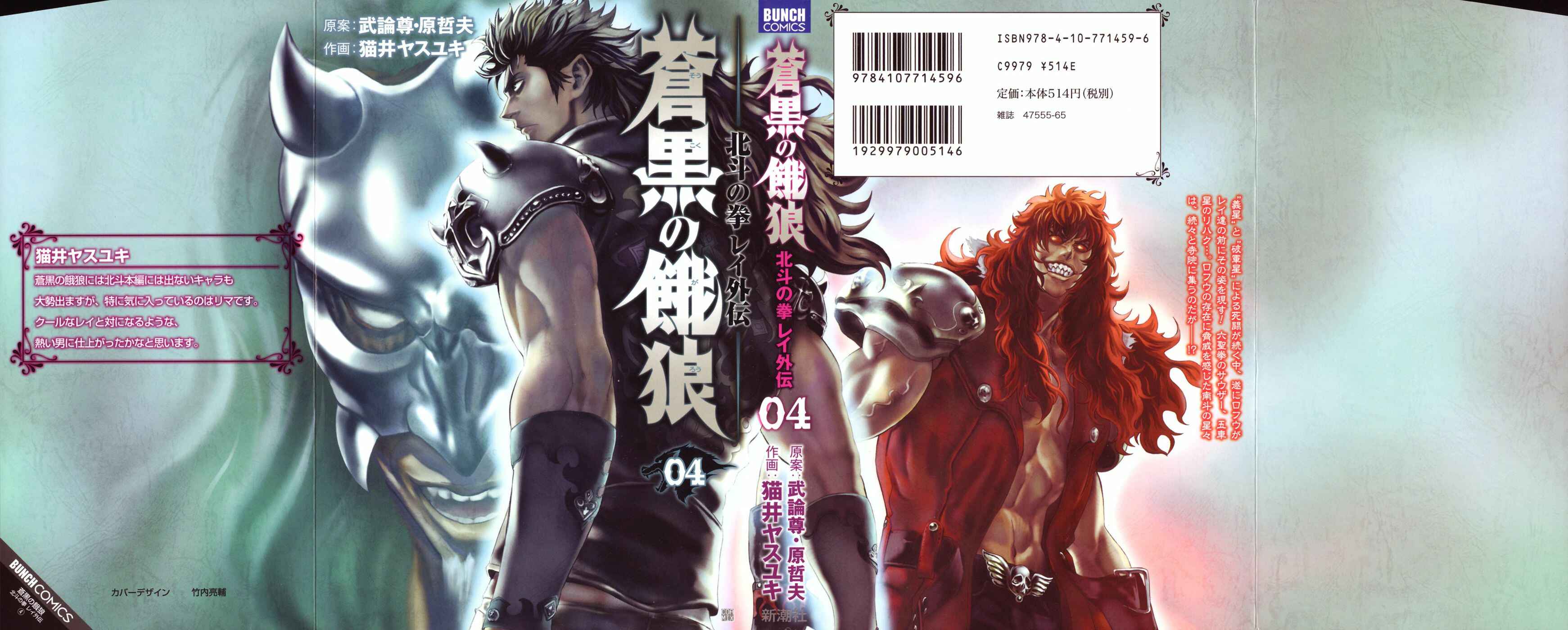 Page 1 Chapter 28 Black and Blue Hungry Wolf - Fist of the North Star: Rei Gaiden