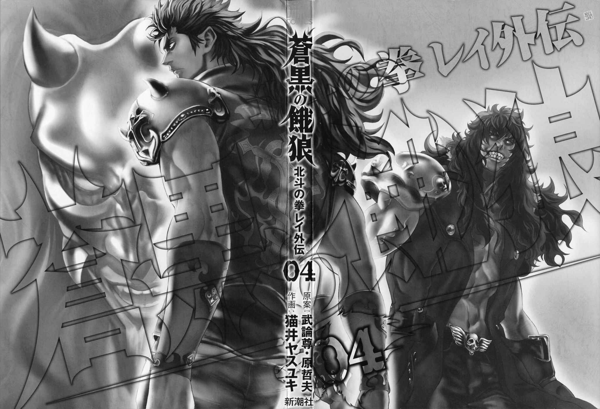 Page 3 Chapter 28 Black and Blue Hungry Wolf - Fist of the North Star: Rei Gaiden