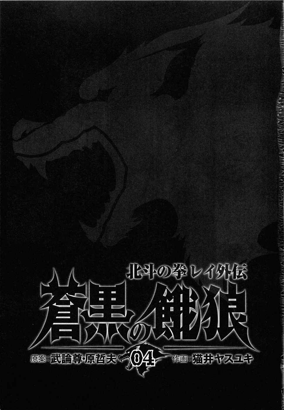Page 4 Chapter 28 Black and Blue Hungry Wolf - Fist of the North Star: Rei Gaiden