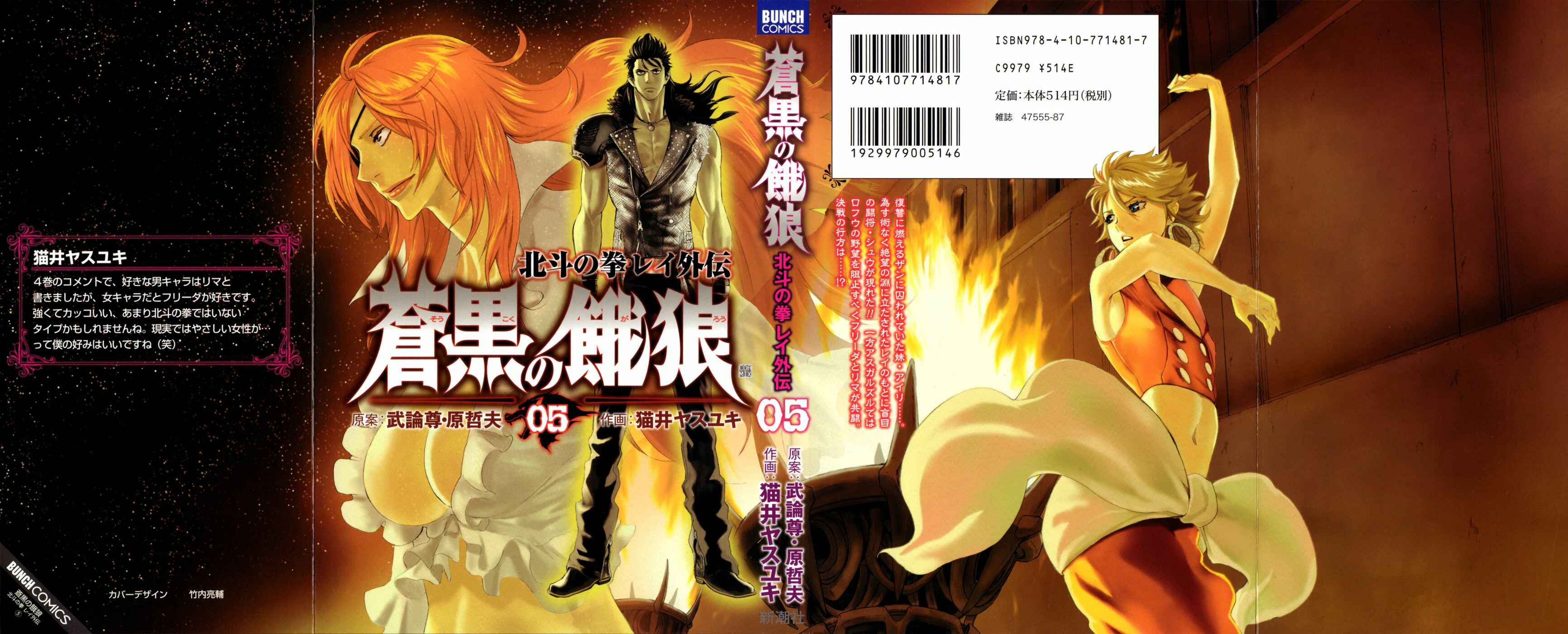 Page 1 Chapter 37 Black and Blue Hungry Wolf - Fist of the North Star: Rei Gaiden