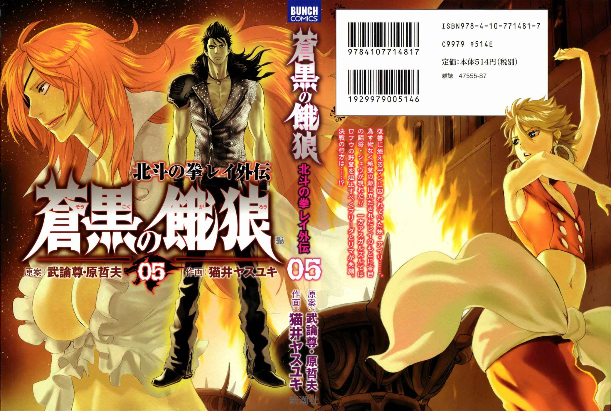 Page 2 Chapter 37 Black and Blue Hungry Wolf - Fist of the North Star: Rei Gaiden