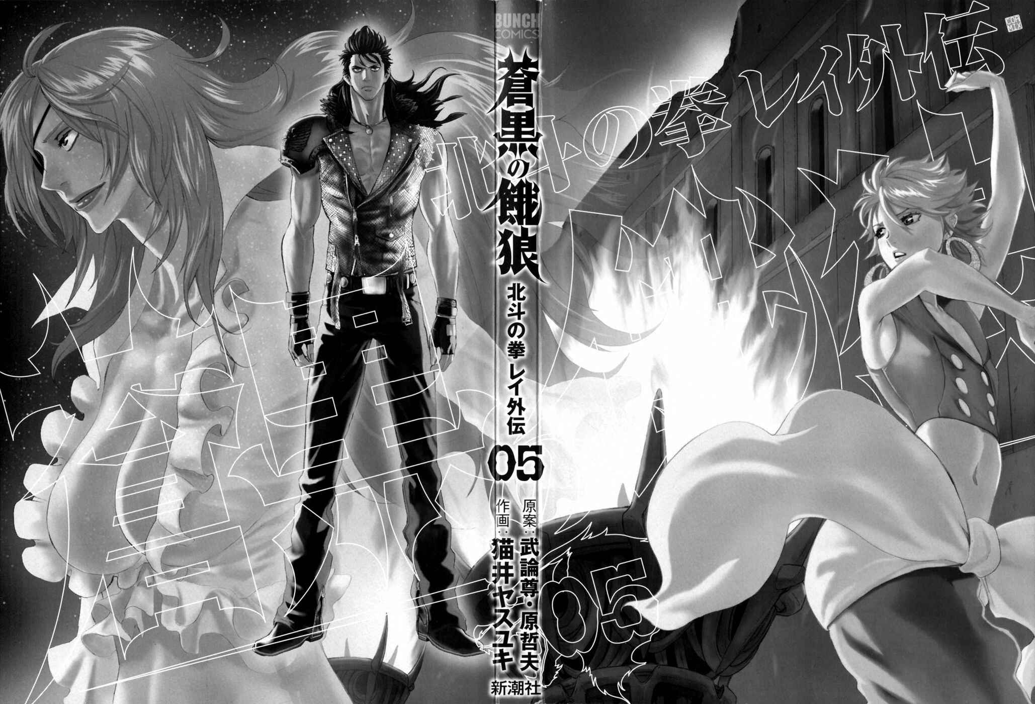 Page 3 Chapter 37 Black and Blue Hungry Wolf - Fist of the North Star: Rei Gaiden