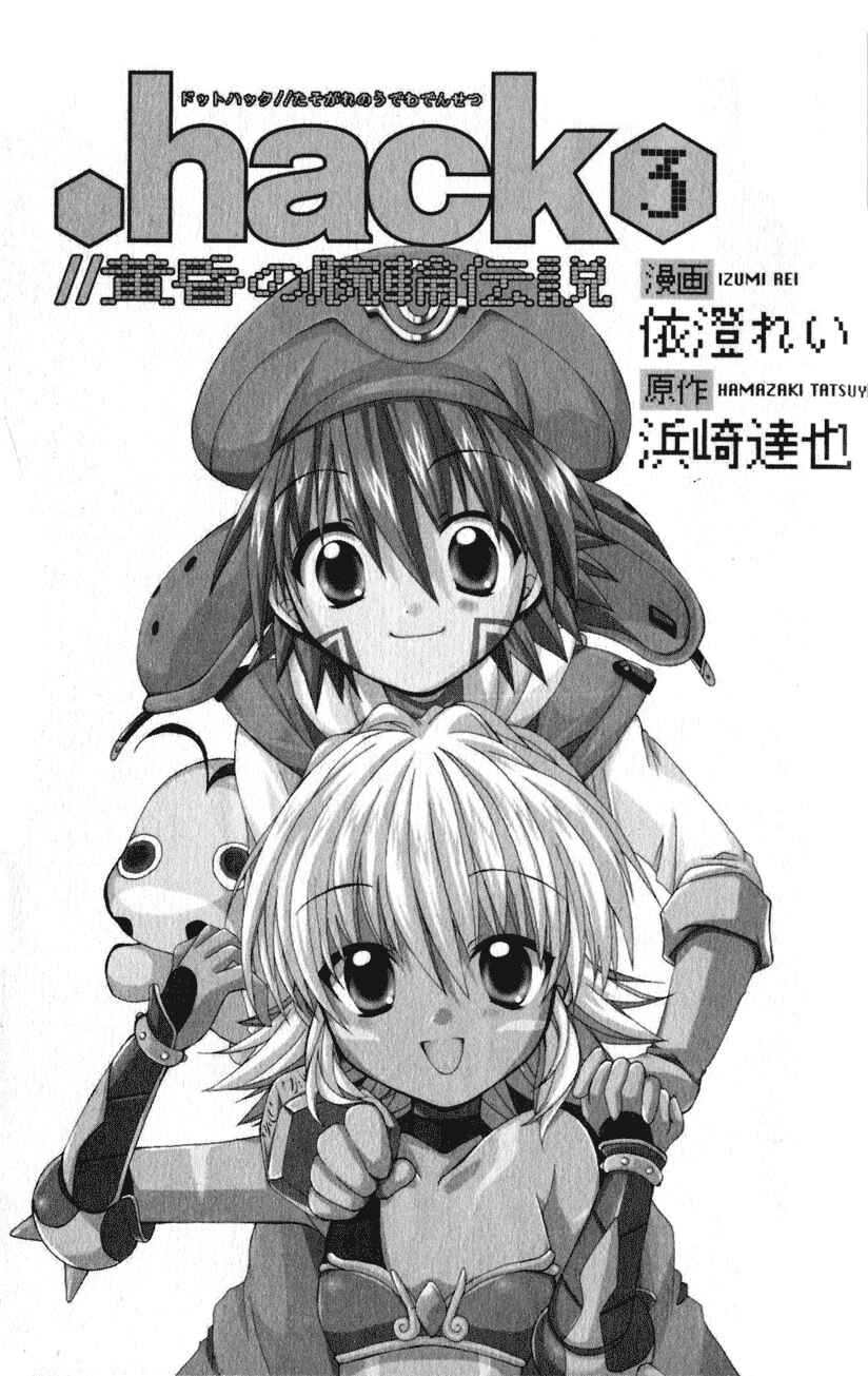 Page 3 Chapter 13 .hack//Legend of the Twilight