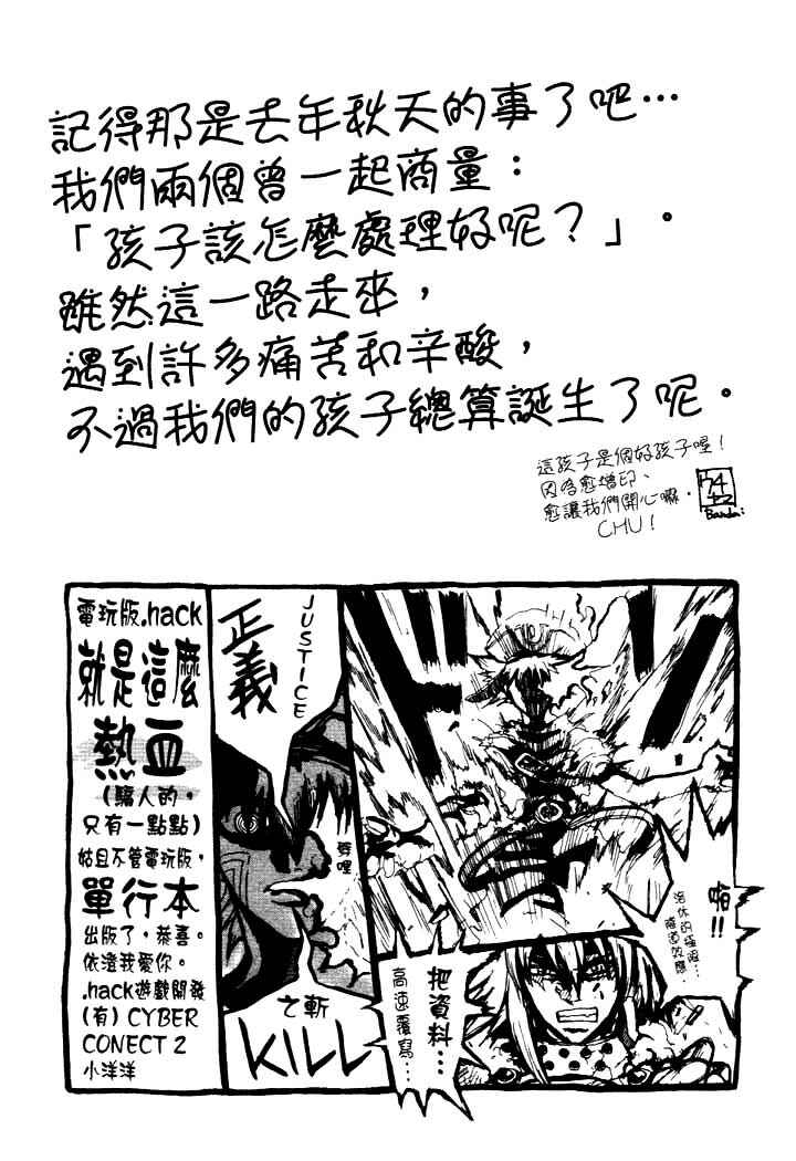 Page 28 Chapter 6 .hack//Legend of the Twilight