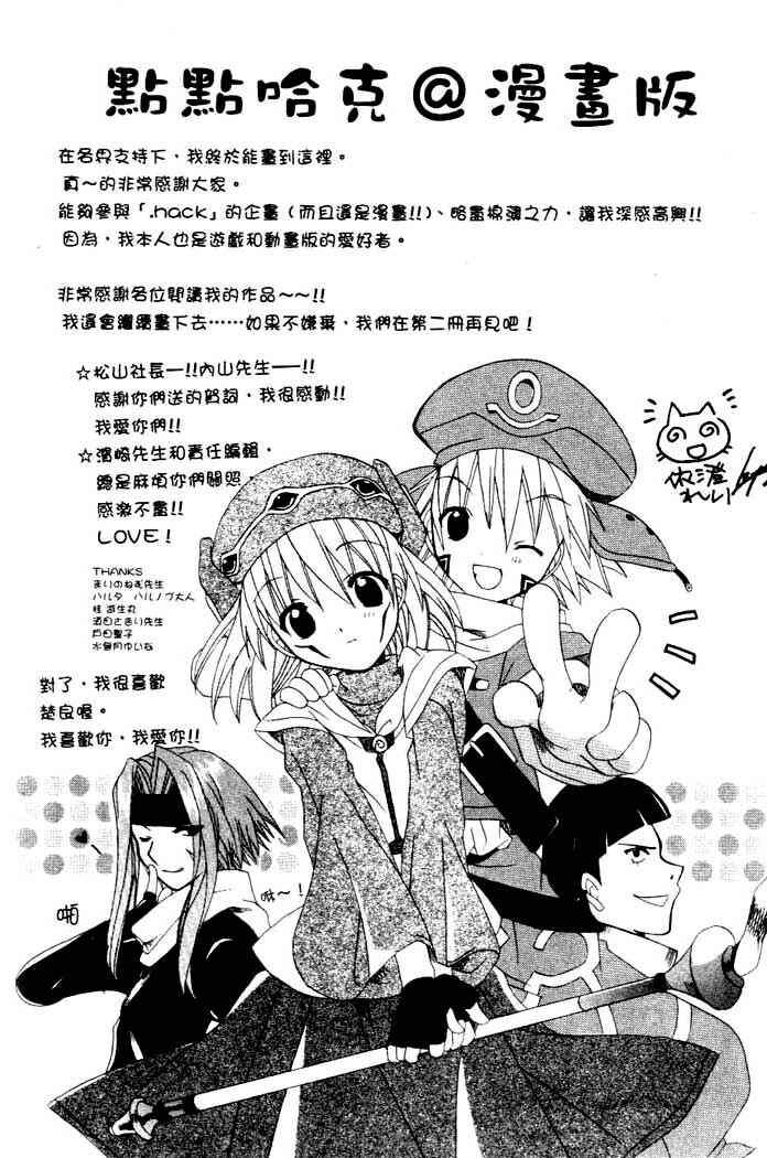 Page 29 Chapter 6 .hack//Legend of the Twilight