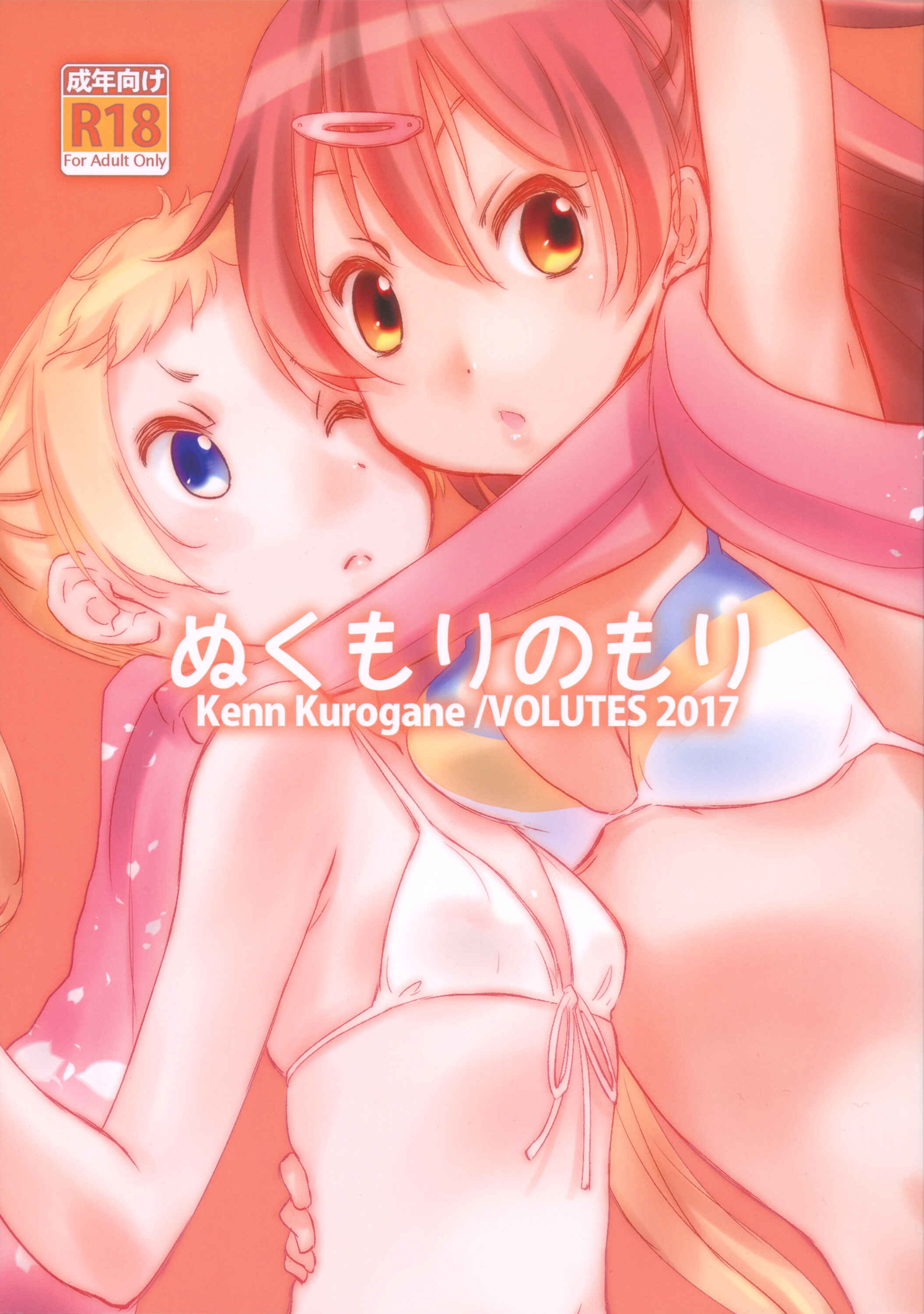 Page 1 Chapter Unknown_9427 Chuunibyou demo Koi ga Shitai! - Nukumori no Mori (Doujinshi)