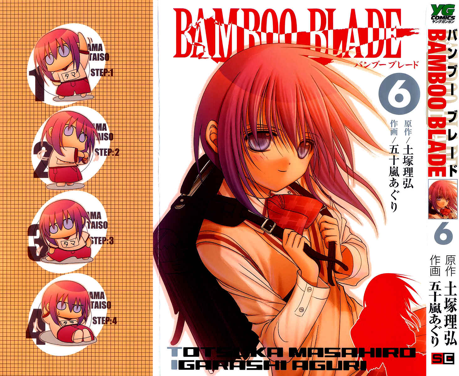 Page 1 Chapter 49 Bamboo Blade