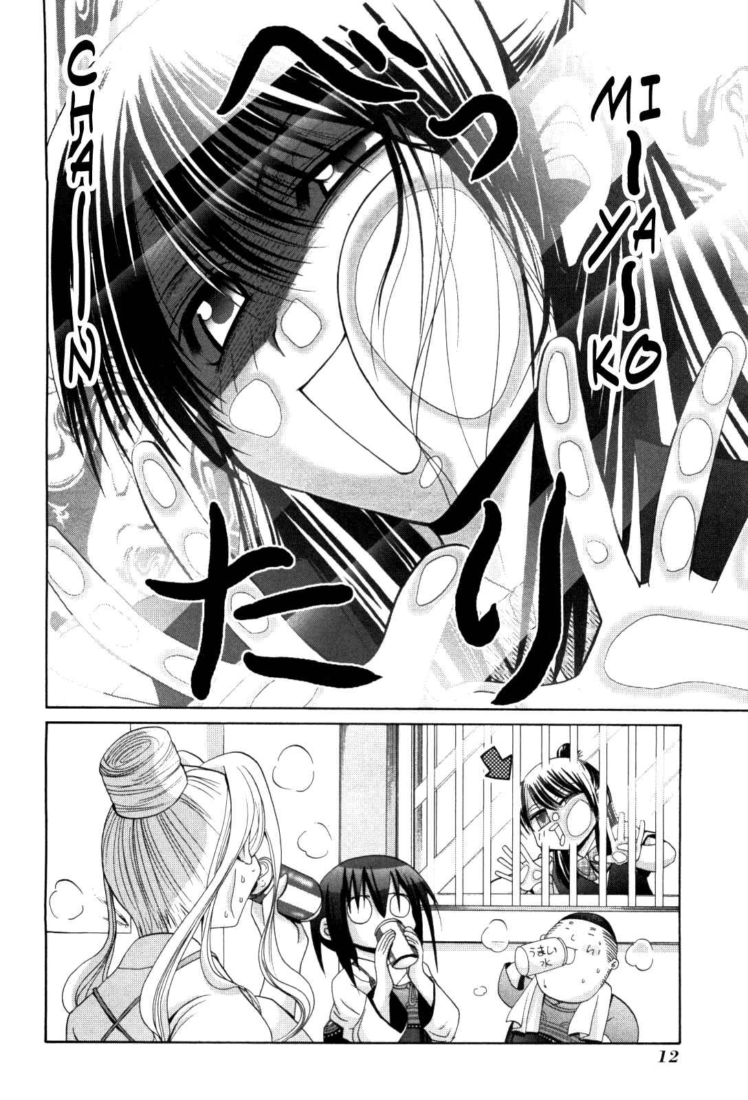 Page 16 Chapter 79 Bamboo Blade