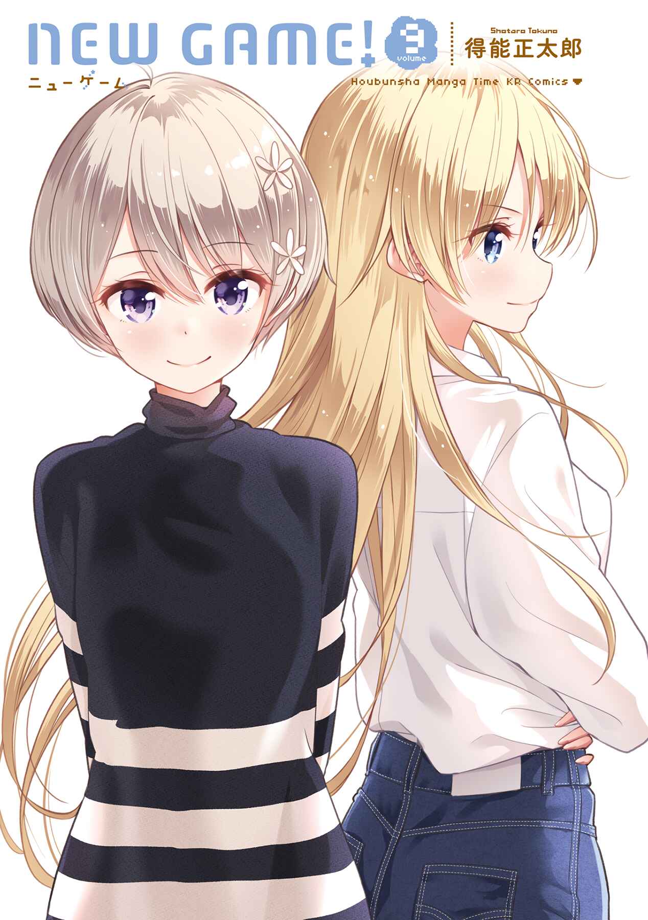 Page 2 Chapter 91 NEW GAME!