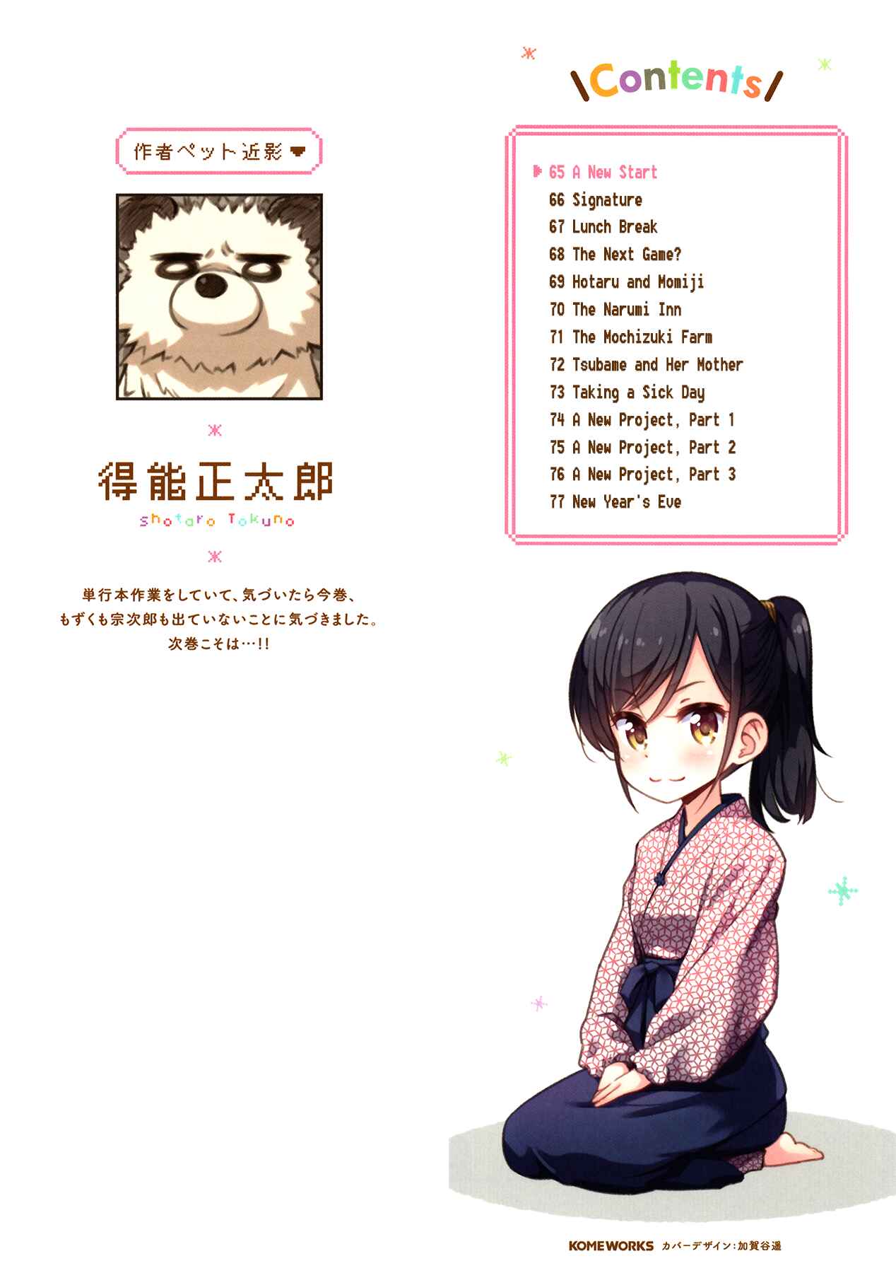 Page 2 Chapter 65 NEW GAME!