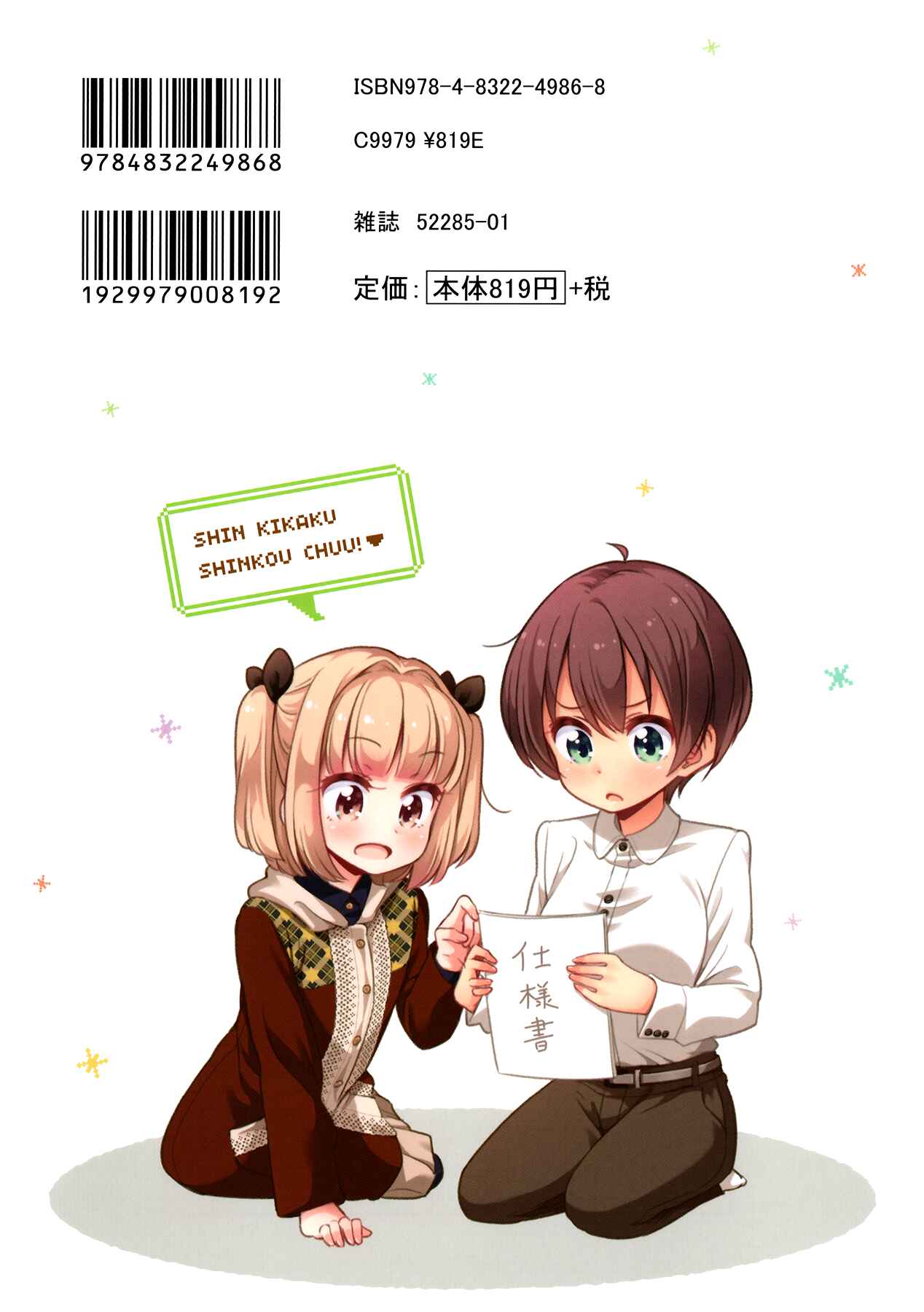 Page 14 Chapter 90 NEW GAME!