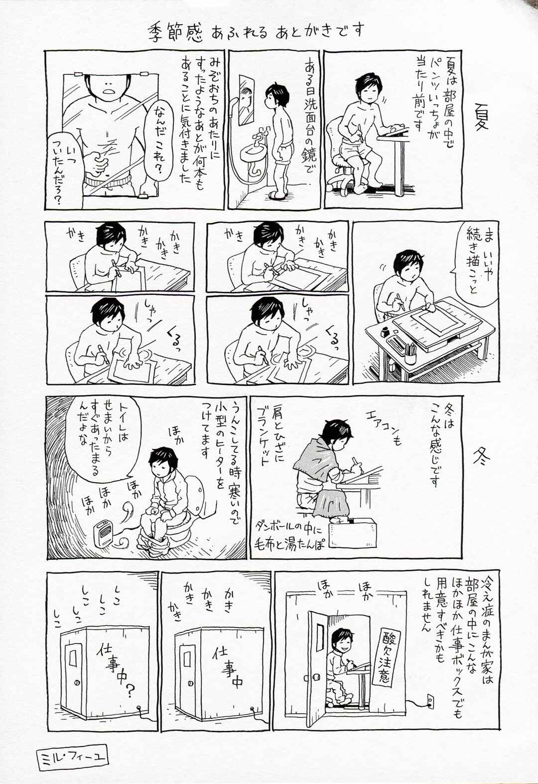 Page 29 Chapter 7 Jounetsu Michimichi