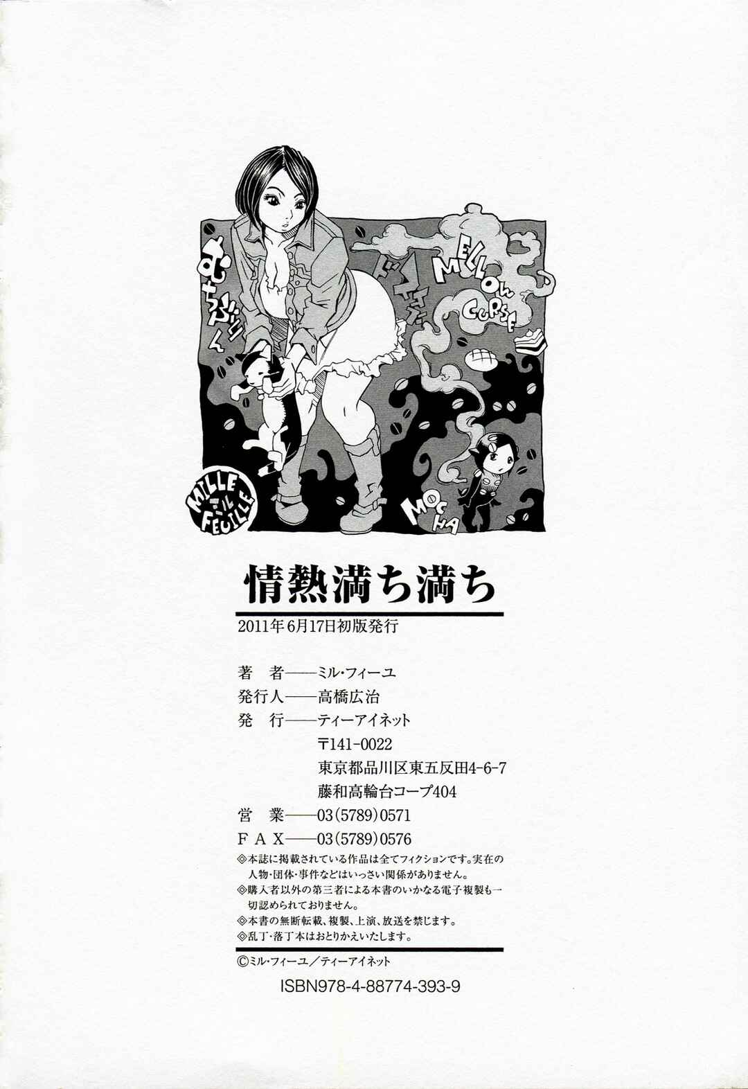 Page 32 Chapter 7 Jounetsu Michimichi