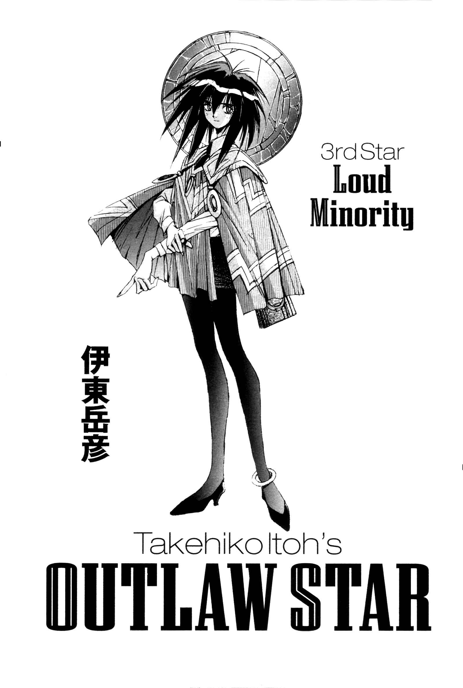 Page 7 Chapter 11 Outlaw Star