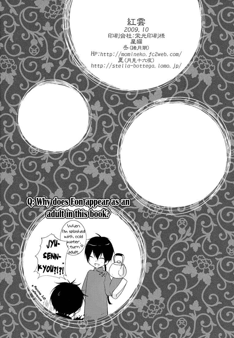 Page 18 Chapter Unknown_2147 Katekyo Hitman Reborn! - Red Cloud (Doujinshi)