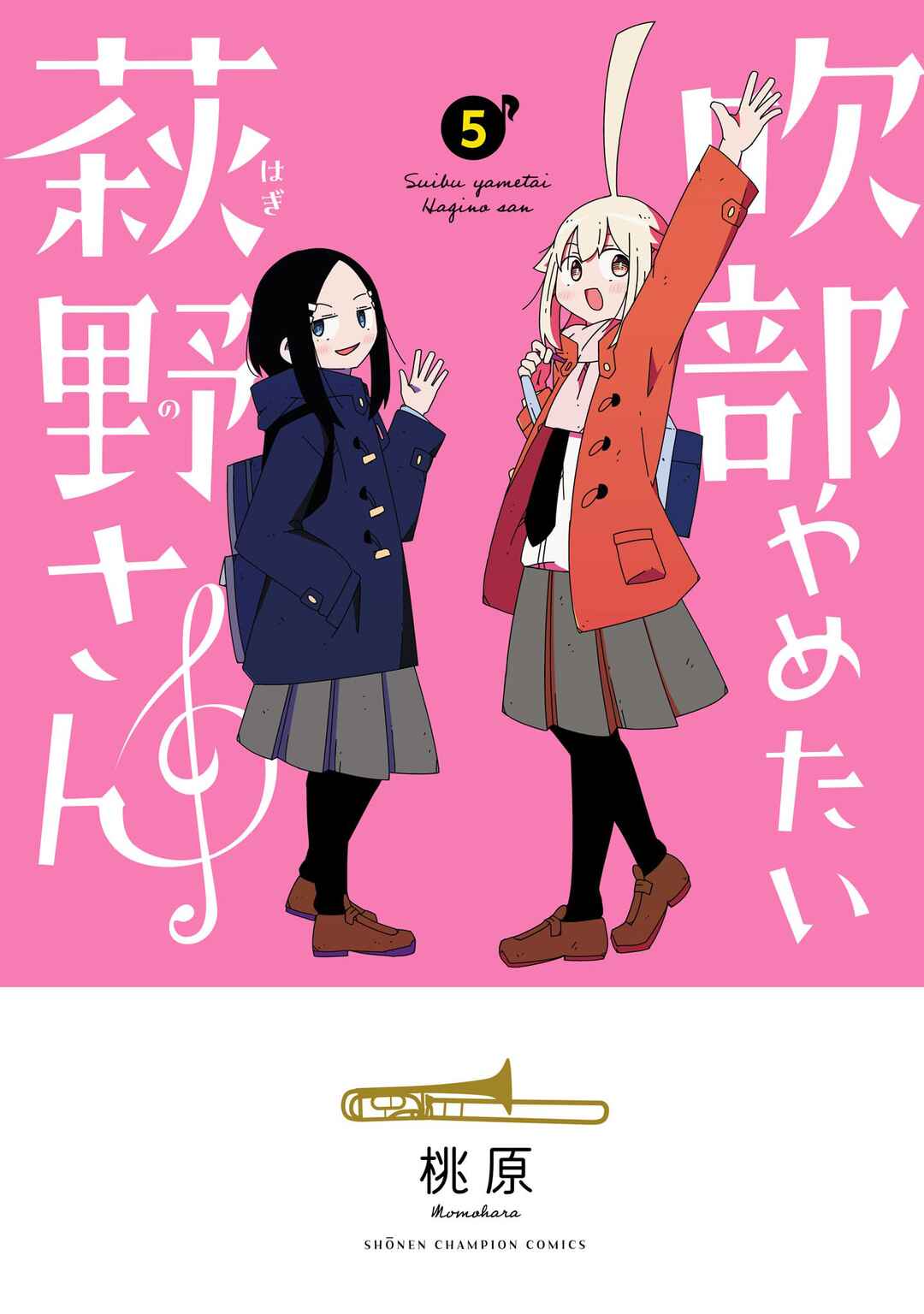 Page 1 Chapter 36 Hagino-san Wants to Quit the Wind Ensemble