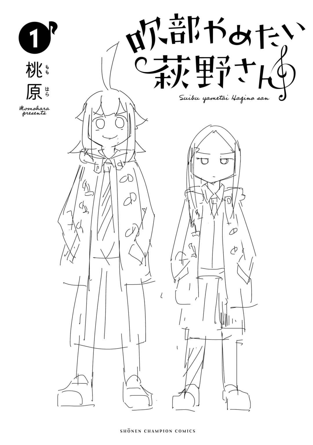 Page 16 Chapter 8.5 Hagino-san Wants to Quit the Wind Ensemble