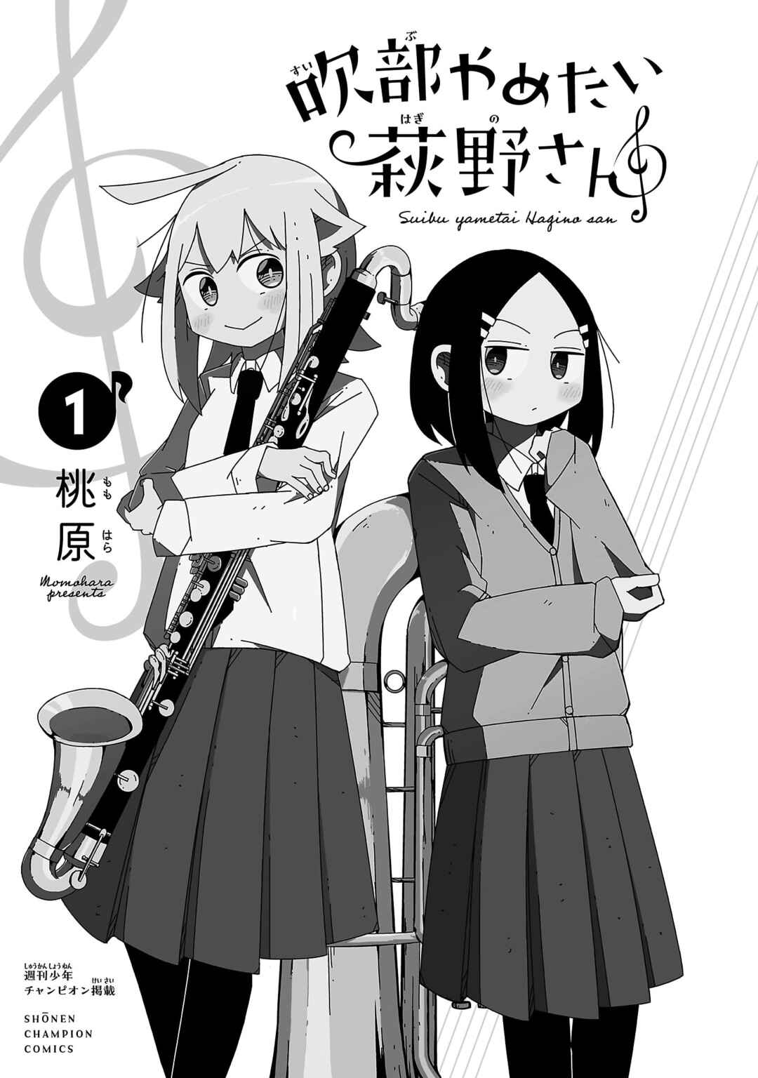 Page 3 Chapter 8.5 Hagino-san Wants to Quit the Wind Ensemble