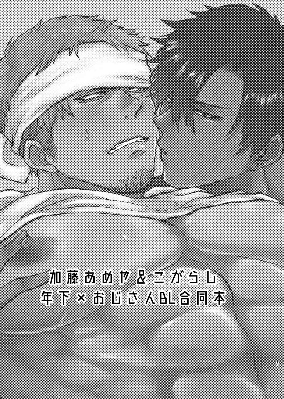 Page 2 Chapter 1 Midara na Mono Dake