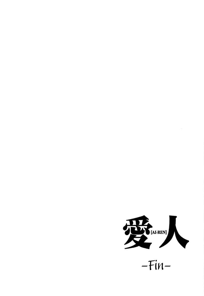Page 41 Chapter 43 Ai-Ren