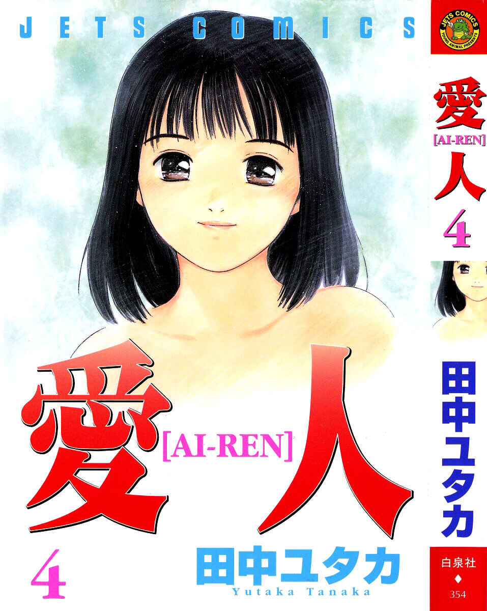Page 1 Chapter 27 Ai-Ren