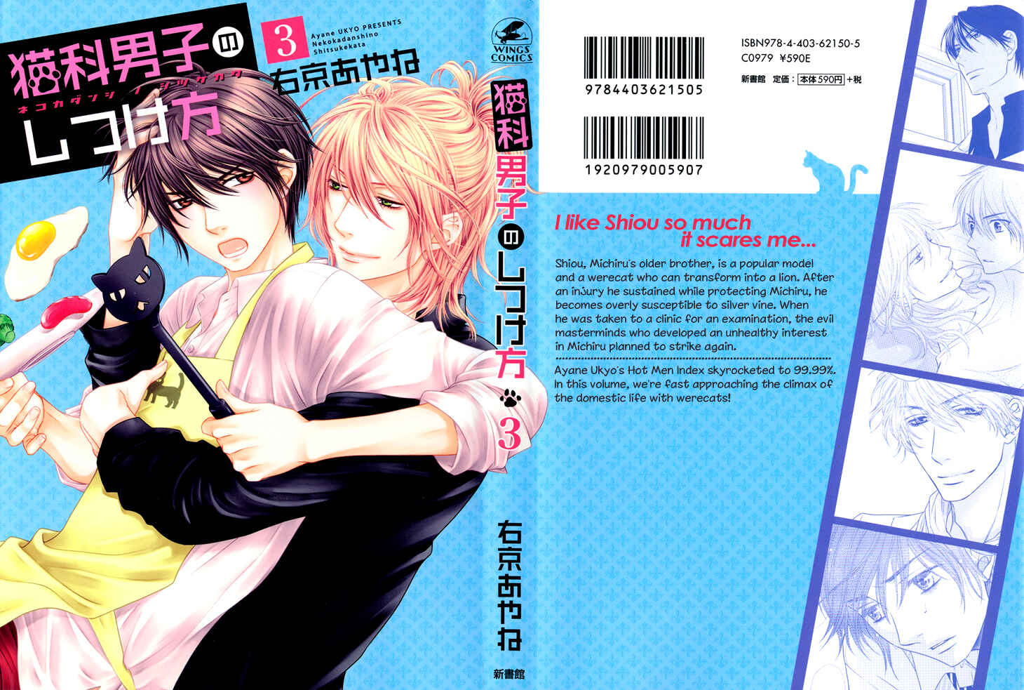 Page 2 Chapter 10 Nekoka Danshi no Shitsukekata